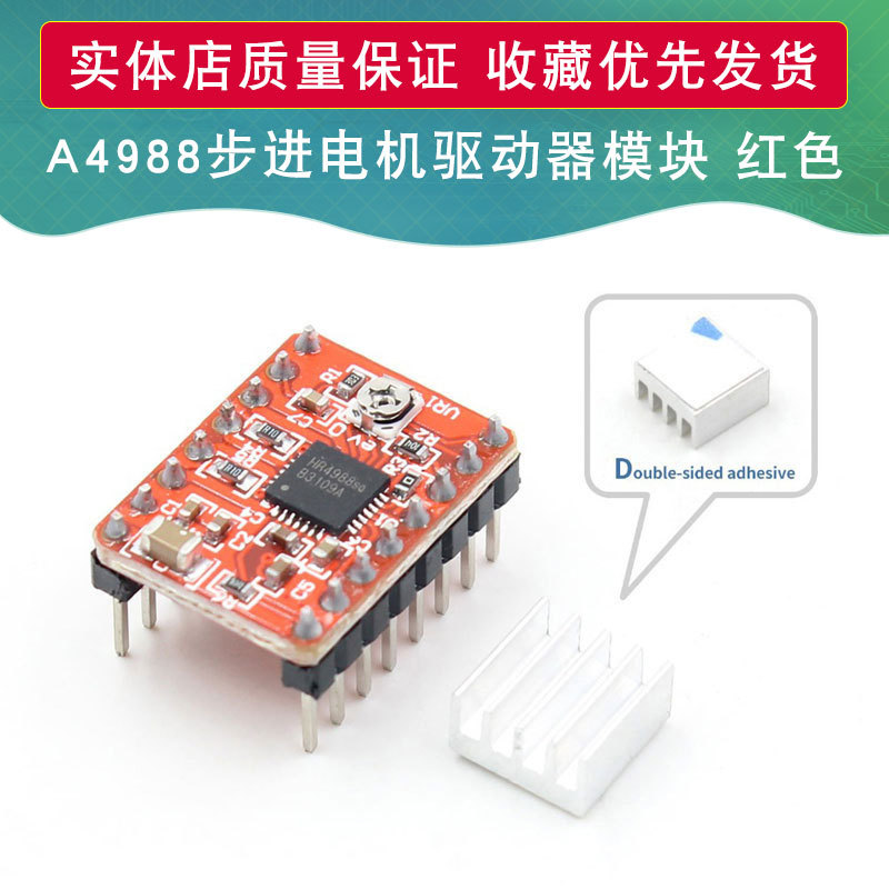 3D打印机配件Reprap Stepper Driver 步进电机驱动器 A4988
