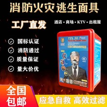 消防面具防火防烟防毒面罩酒店宾馆国标认证家用火灾逃生自救呼吸