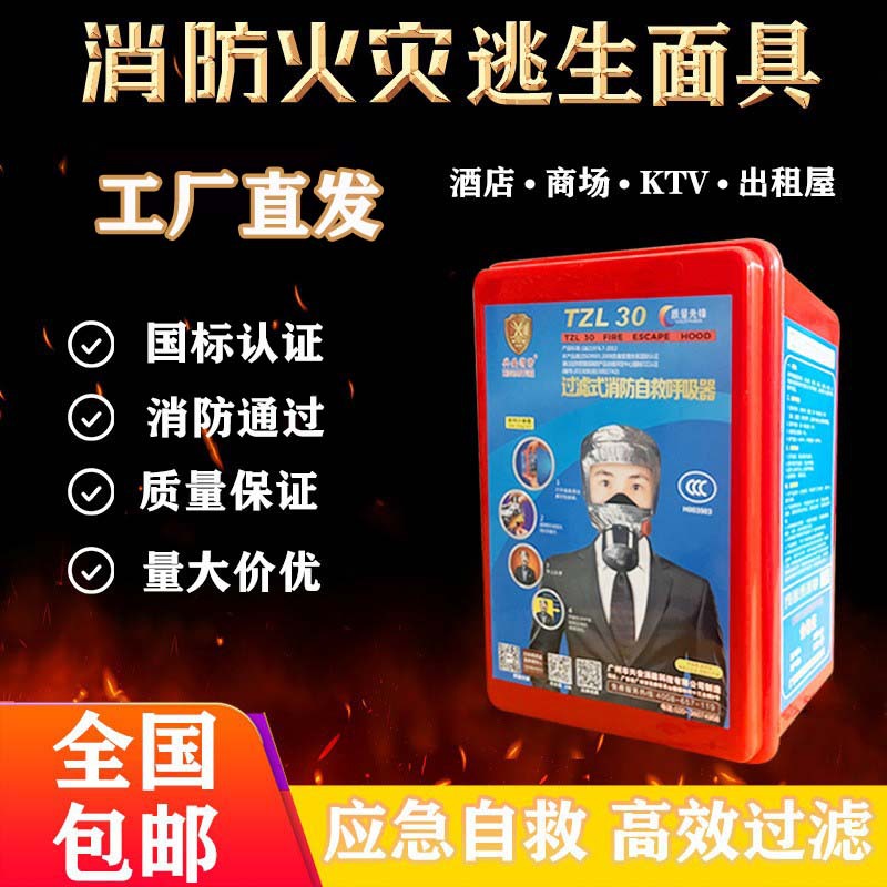 消防面具防火防烟防毒面罩酒店宾馆国标认证家用火灾逃生自救呼吸