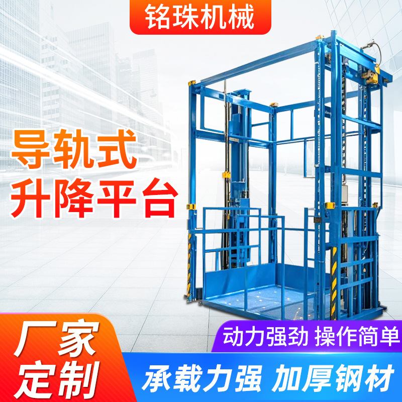 固定液压货梯导轨式升降货梯仓库液压升降平台厂房车间固定升降机