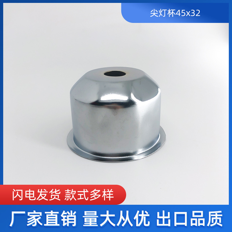 台灯尖灯杯灯头45x32mm圆形台灯座壁灯吊灯饰灯具配件