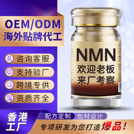 贴牌NMN代工厂家香港保健品提取物烟酰胺单核苷酸美国nmn保健品