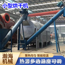 连续式式鸡粪烘干机电加热饲料原料脱水设备小型滚筒稻壳干燥机