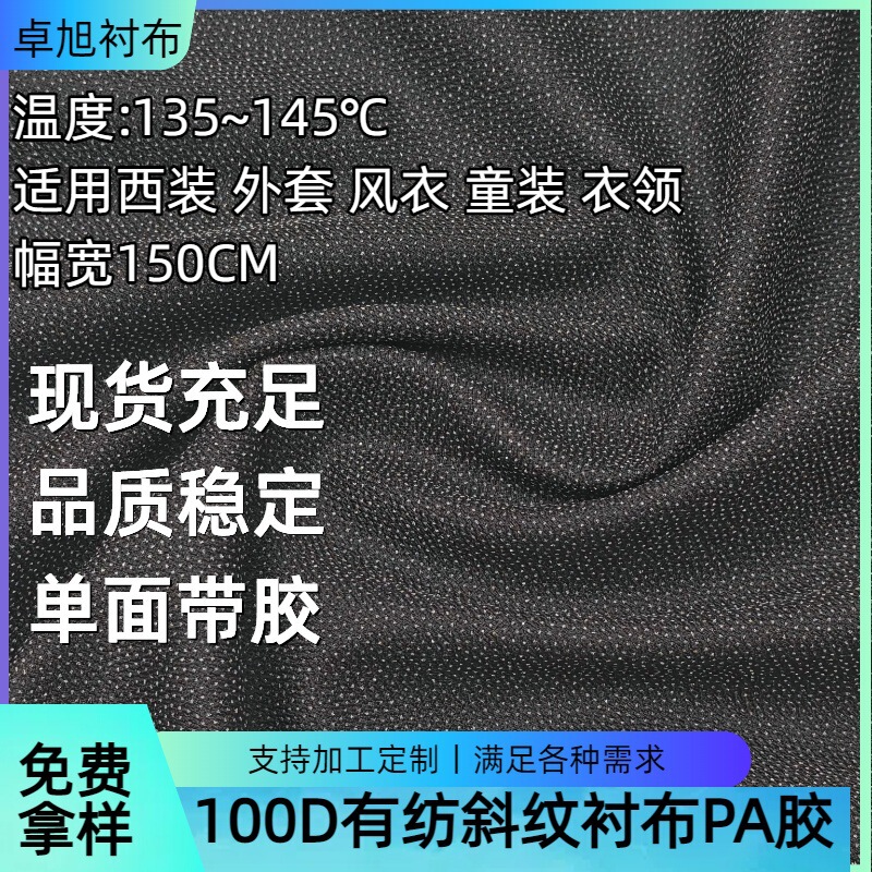 100D Twill Interlining Fabric for Suits, Ethnic Clothing, Trench Coats, Adhesive Lining, Garment Lining Materials