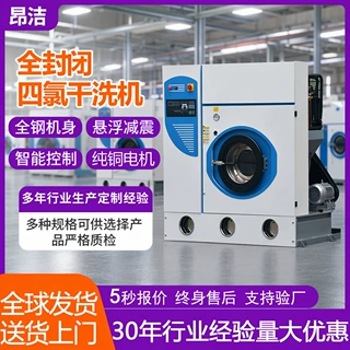 工业干洗机四氯乙烯干洗机10KG全封闭带烘干全自动干洗店全套设备
