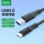 跨境传输高速typec数据线