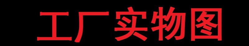 企业实拍 车间