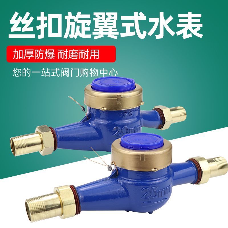 旋翼湿式出租房用4分6分丝扣水表自来水家用防倒转机械数字水表15