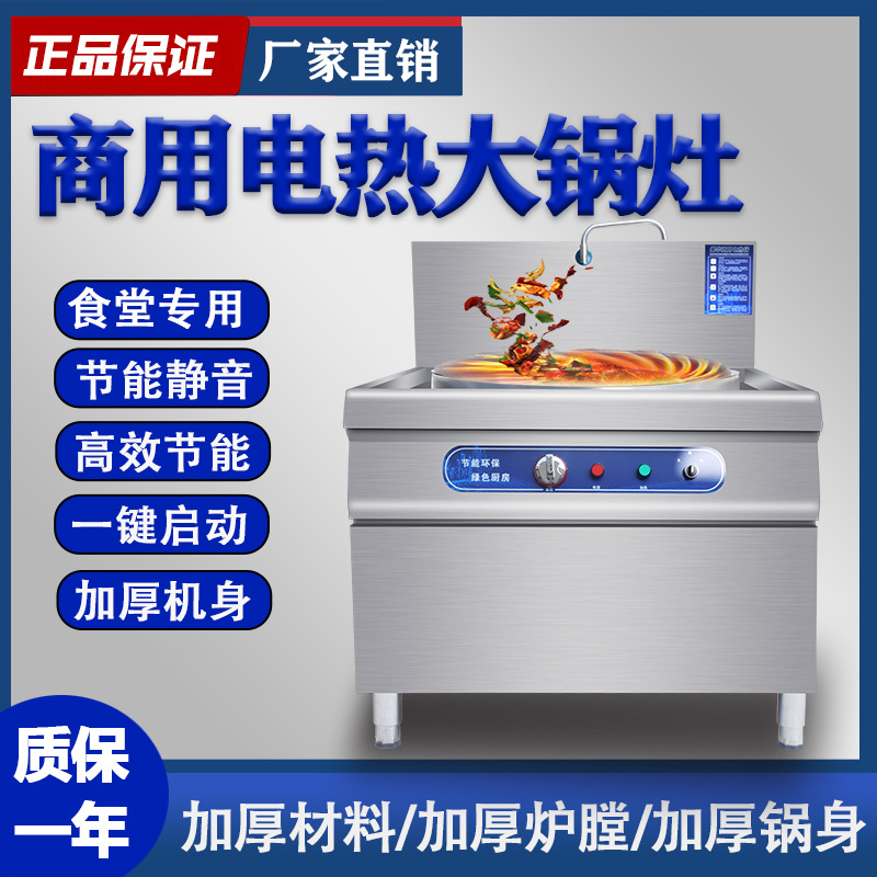 电热大锅灶商用工地食堂大型电炒锅铸铁锅不锈钢羊汤钢锅大功率