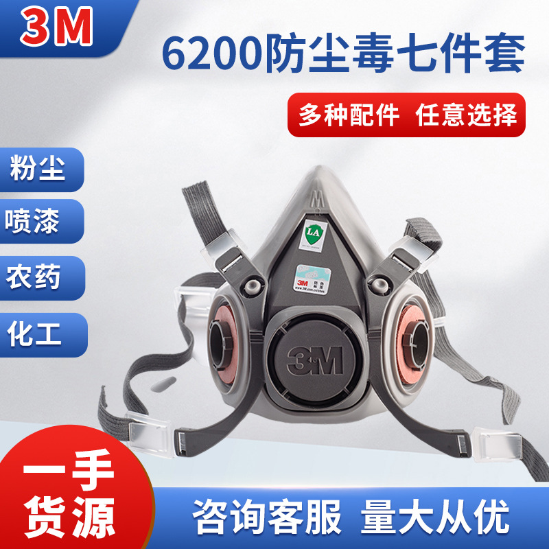 3M6200防毒面具套装双滤罐喷漆防尘农药化工气体防异味半面罩口罩