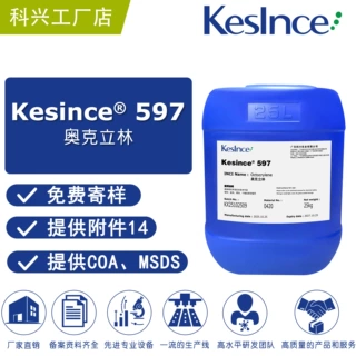 厂家直供 Kesince 597 防晒剂 奥克立林 3-二苯基丙烯酸酯