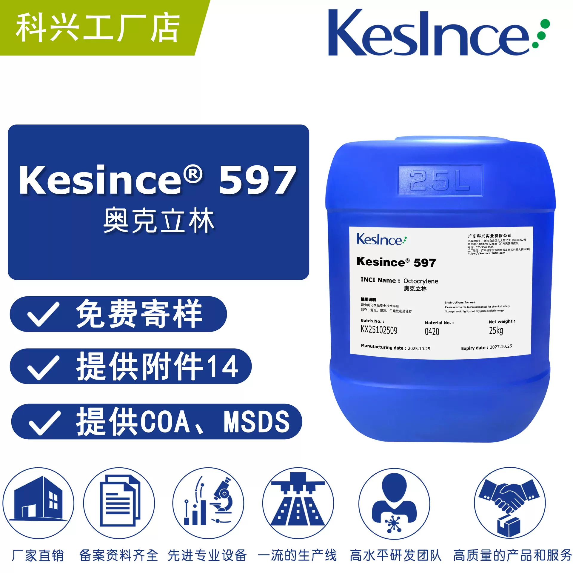 厂家直供 Kesince 597 防晒剂 奥克立林 3-二苯基丙烯酸酯