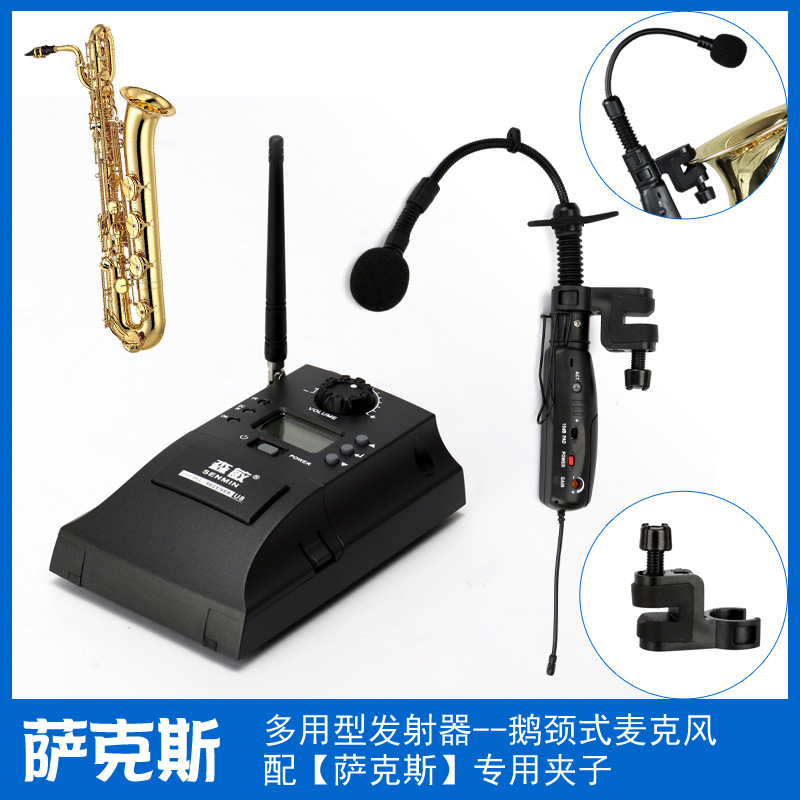 萨克斯 无线音频传输系统 乐器麦克风话筒 U段可调频电容麦拾音器