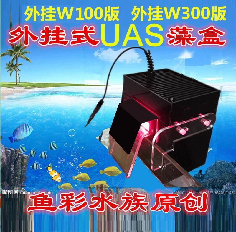 Внешний ящик для водорослей UAS ATS ящик для водорослей экологический фильтр для аквариума внешний ящик для водорослей, кроме ящика для морских водорослей NO3