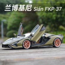 比美高1:18  Sian FKP37 閃電跑車靜態仿真合金汽車模型