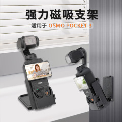 適用DJI大疆Pocket3磁気吸引ブラケットベース自動車吸盤多機能OSMOデスクトップ固定部品