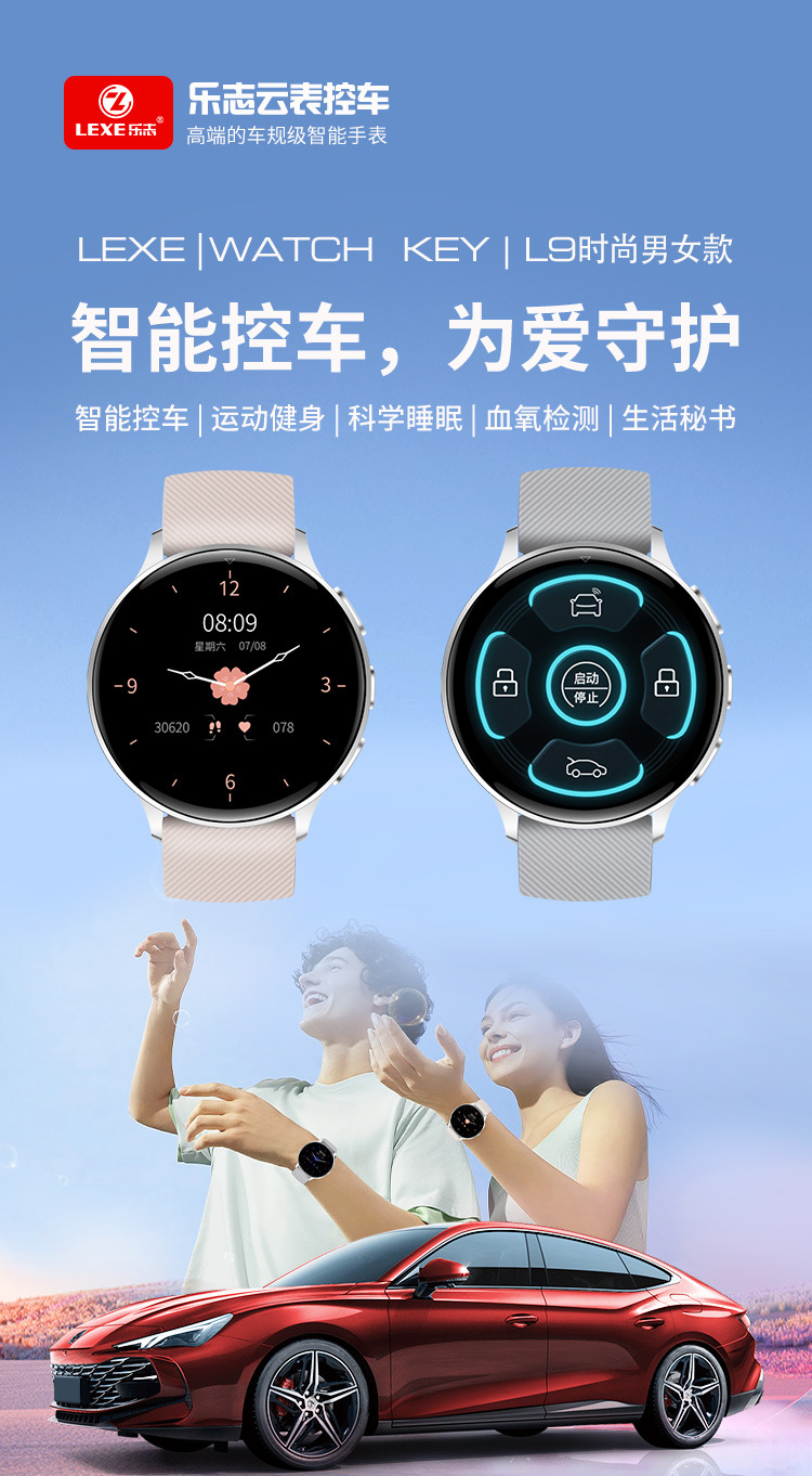 Lezhi Weipai Tank Changan Byd Geely Trumpchi Chery Smart Watch Car Key Car Safety Key