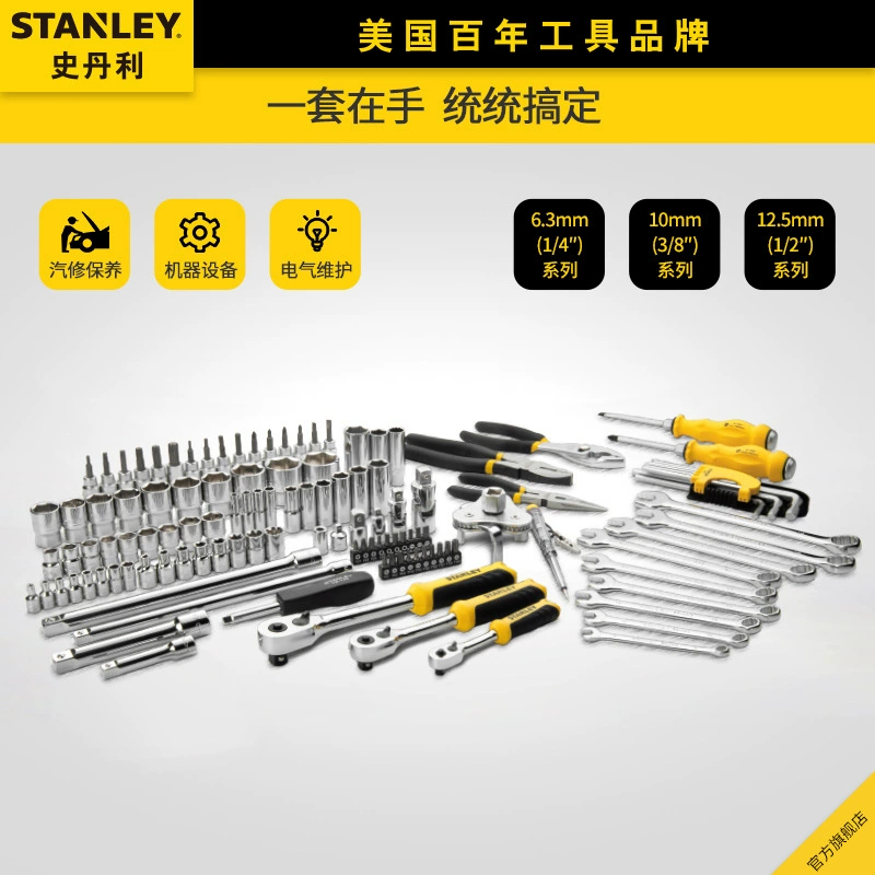 Набор Stanley 125 предметов многофункциональная группа STMT74393-8-23 костюм с шипованным колесом для чистки мобильного телефона