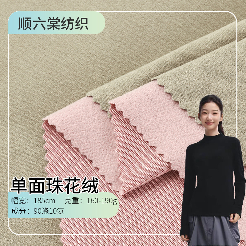 Zhuhua De Rong Fabric in Stock, Cationic Velvet Fabric Wholesale, Four-Way Stretch Single-Sided Velvet, Soft, Also Known as De Rong Rabbit Fur Velvet Knit