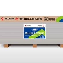 泰山石膏板天花吊顶建筑材料工程隔墙吊顶石膏板