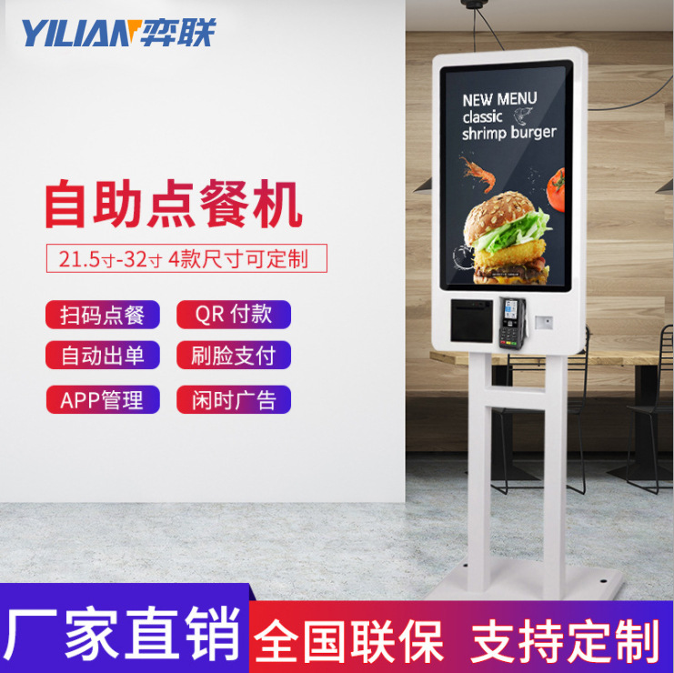 点餐机32寸红外触摸智能收银显客查询一体机取票售票自助点菜机