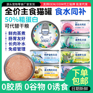 Canned Cat Food Wholesale Main Food Cat Cans Cat Snacks Kitten Adult Cat Pigeon Turkey Rabbit Meat Hydrating Cat Wet Food Pack