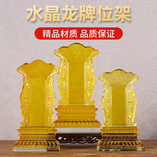 水晶龙牌位架家用供奉祖先神位架透明水晶寺庙贡架子摆件牌位架-阿里巴巴