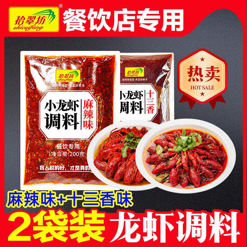 가재양념 체험세트-[핫셀 2봉지] 매운맛 + 13가지 양념 랍스터 양념