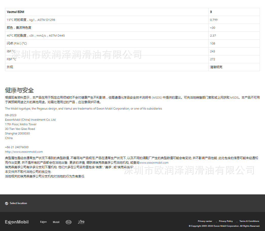 美孚维美EDM-3火花机油资料2