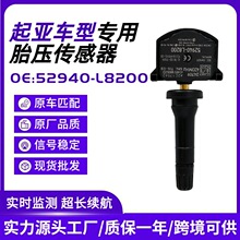 ���ǳ���ר��̥ѹ������52940-L8200ԭ��ƥ�� TPMS��̥ѹ�������