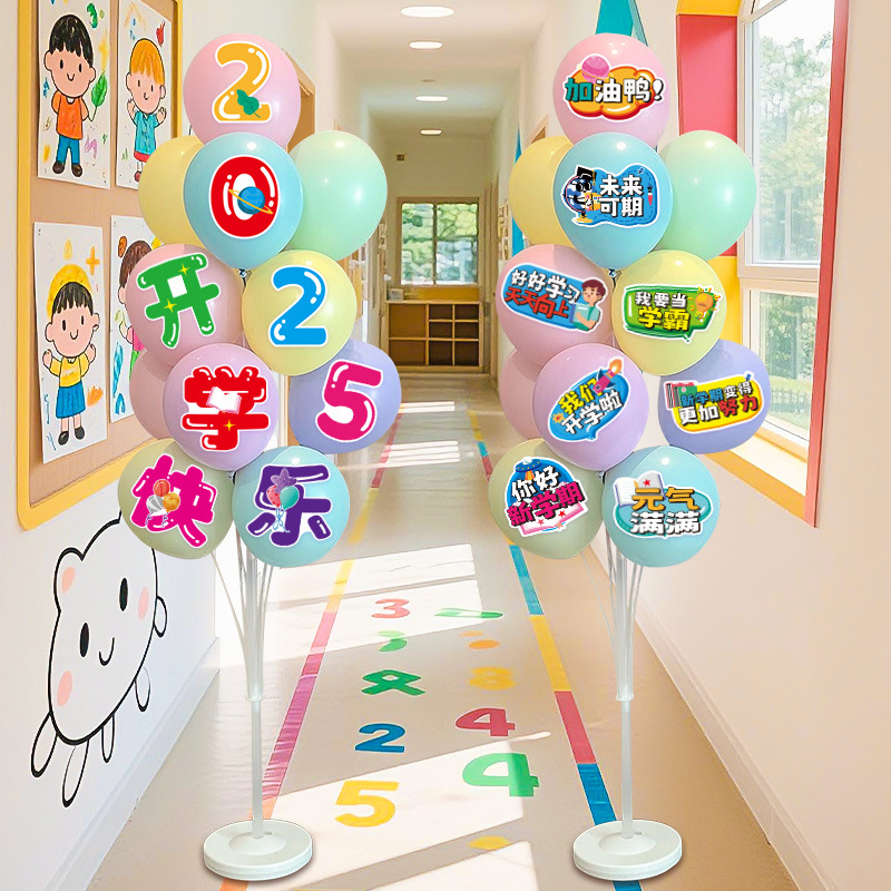 开学季气球立柱装饰幼儿园入学仪式教师场景布置装饰路引地飘摆件