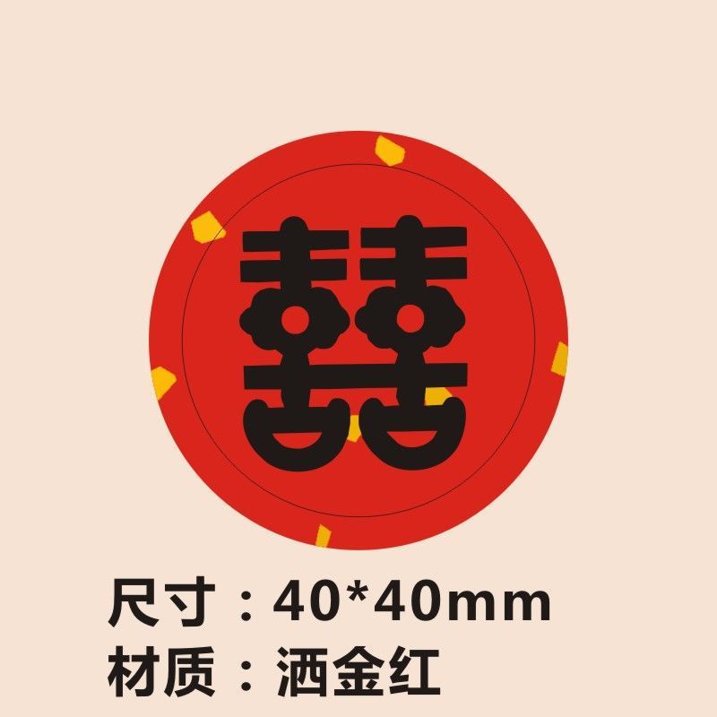 喜字結婚の赤い紙の現物は喜茶の包装を貼って通用します。|undefined