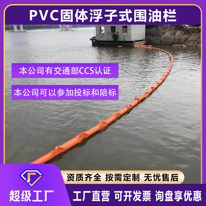 现货批发PVC围油栏固体浮子式拦油带 海事船舶码头油库用防污屏