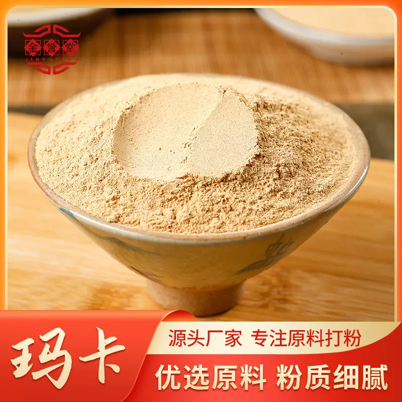 散装玛卡粉 初级农产品玛卡细粉批发 现磨玛卡原料直供黄玛卡粉