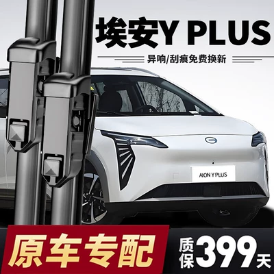 GAC Aion Yplus şüşə silənlər, sümüksüz modellər 22-26, səssiz Aion Yplus şüşə silənlər