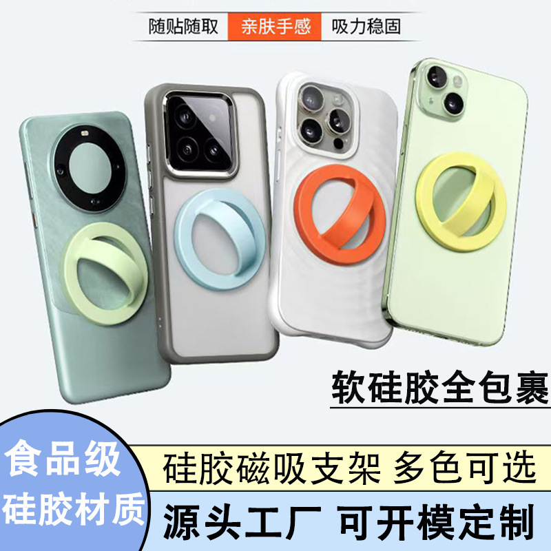 The New Magnetic Mobile Phone Holder Is Suitable for Apple, Xiaomi Mobile Phones and Other Back-Adhesive Liquid Silicone Holder with Strong Magnetic Suction