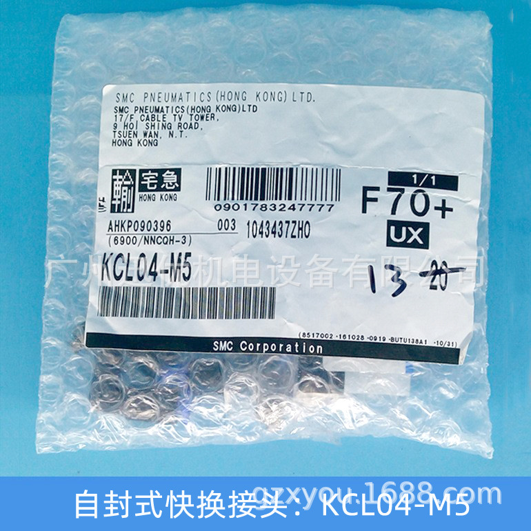 现货KCL04-M5/KCL06-01S原装SMC快换管接自封式快插接头头正品