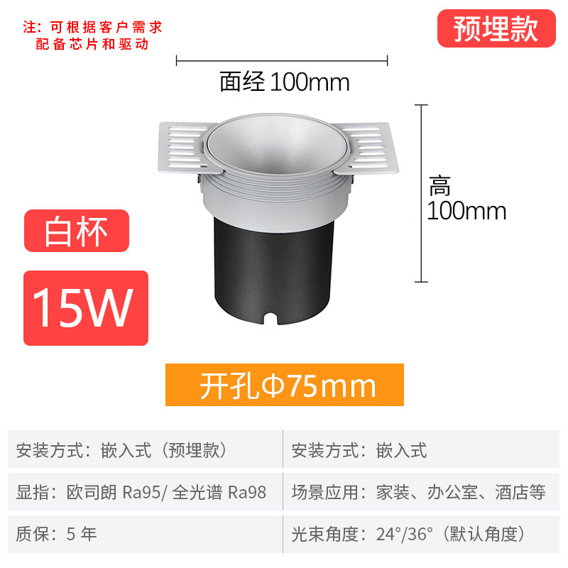 75 opening 15w-matte white-embedded model
