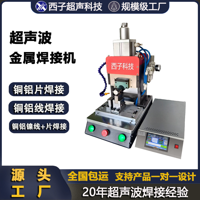 超声波金属焊接机 铜铝片超声波点焊机超声波铜线铝线端子焊接