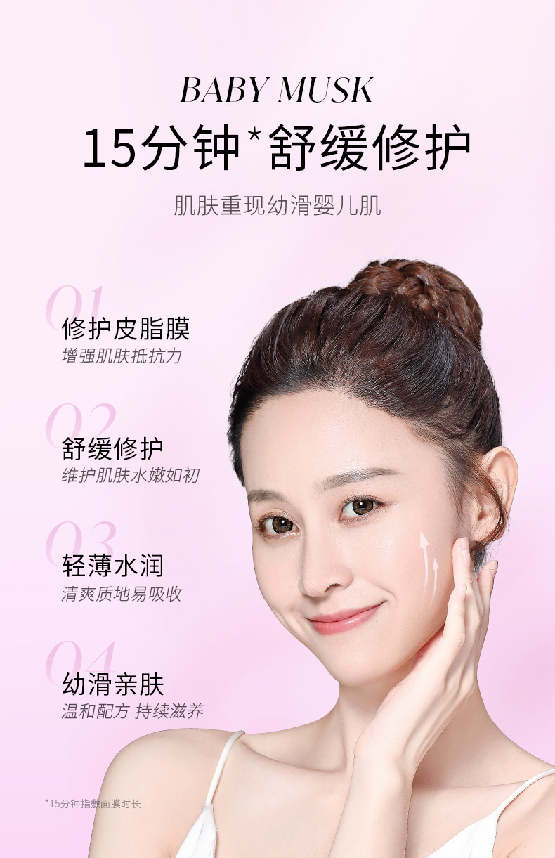 碧素堂-婴儿肌补水面膜-片装_06