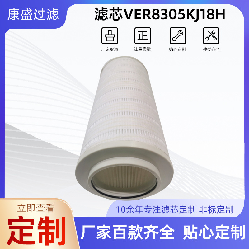 钢厂冷轧机润滑油过滤器滤芯VER8305KJ18H