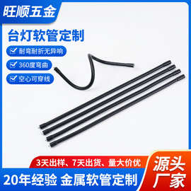 厂家直销扫描仪支架软管鹅颈管 耳机咪管夹子灯软管 小夜灯金属管
