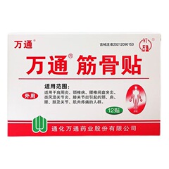 万通筋骨贴万通筋骨贴膏膏药贴万通药业12片/盒正品保证