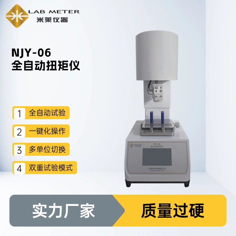 奶瓶全自动扭矩仪 饮料瓶矿泉水瓶扭矩检测仪 吸吸果冻自动扭矩仪
