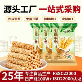 包邮生椰小卷40g 休闲零食阿婆家的椰子味蛋卷早餐饼干鸡蛋卷