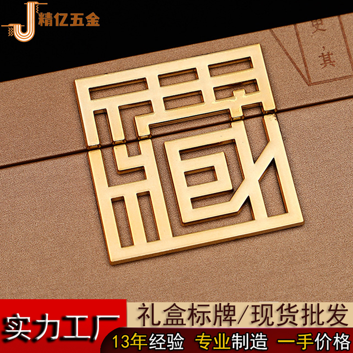 精亿五金塑料标牌金色藏字铭牌DIY电镀礼品盒装饰标牌厂家直销