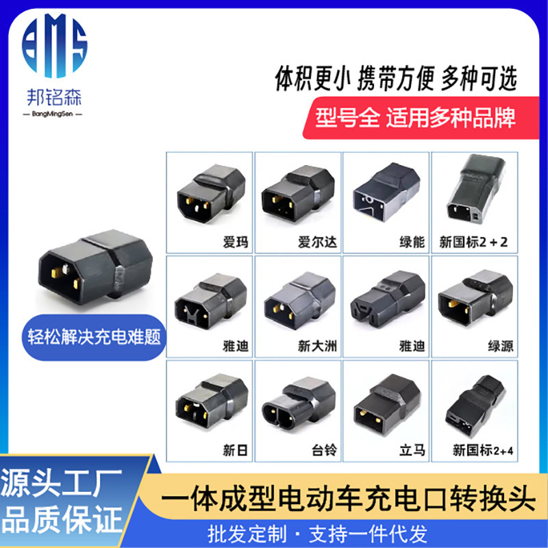 Xinri Knife Xinyi Lvyuan Electric Vehicle Charger Socket Conversion Line Yadi Universal Mini Adapter Jack