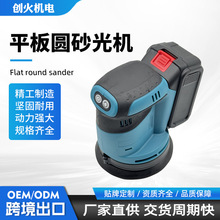 平板圆砂光机锂电打磨机砂纸机木工充电款锂电池电动工具厂家