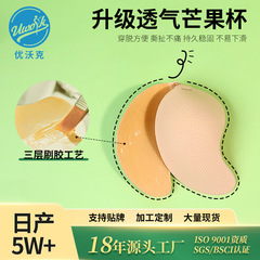 目の穴の通気性のあるハンドブラシマンゴーの杯のブラの胸は乳を貼って胸を貼ります。