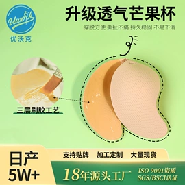 胸贴、乳贴;胸垫、插片;隐形文胸
